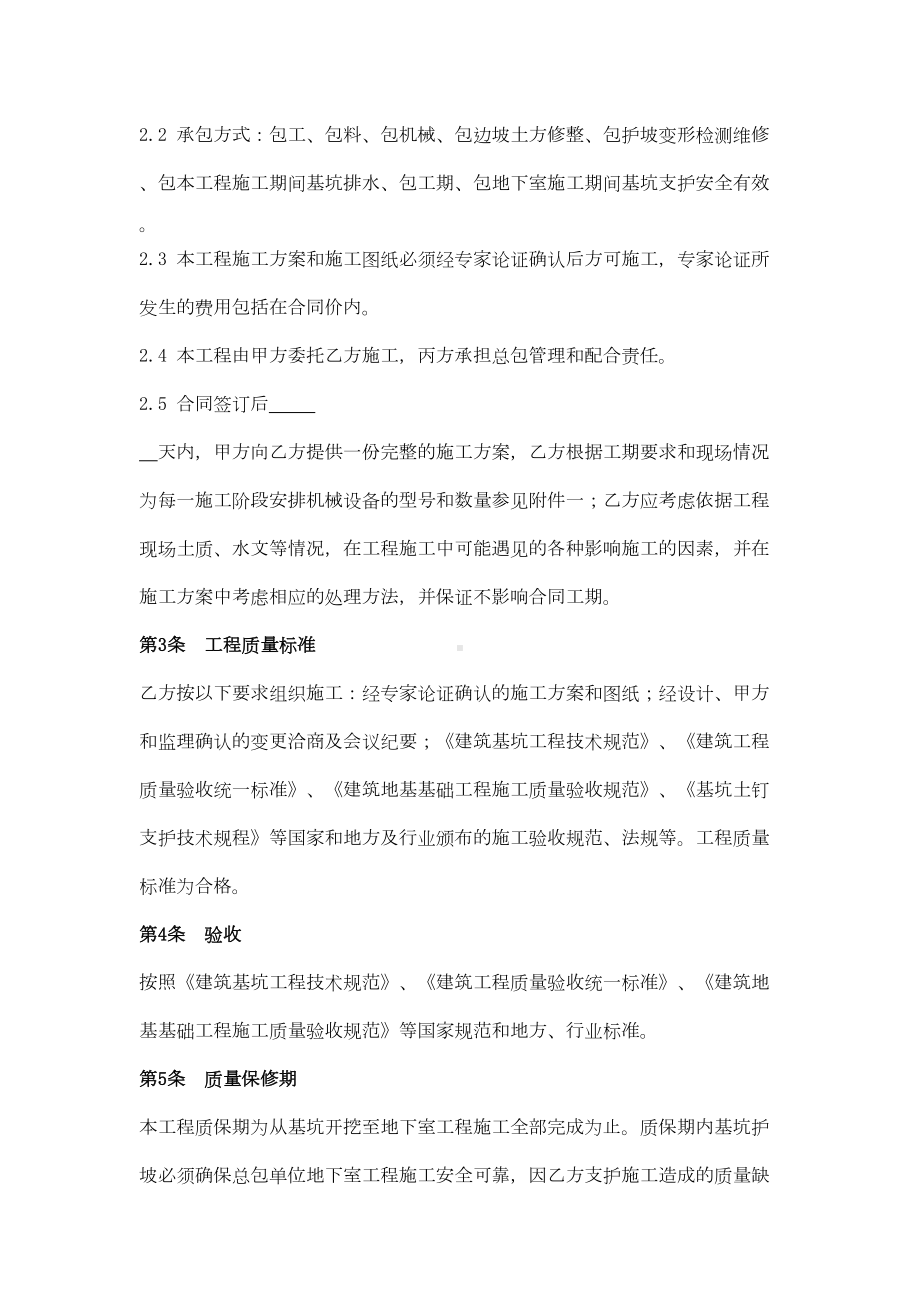 地下室基坑支护工程施工合同协议范本(DOC 13页).docx_第2页