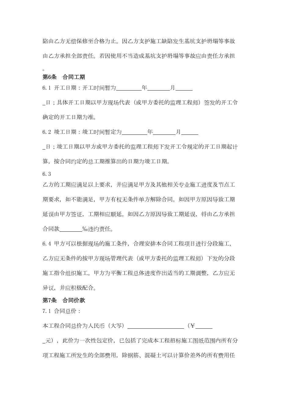 地下室基坑支护工程施工合同协议范本(DOC 13页).docx_第3页