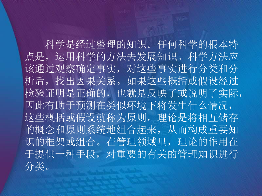 管理理论与管理学课件.pptx_第2页