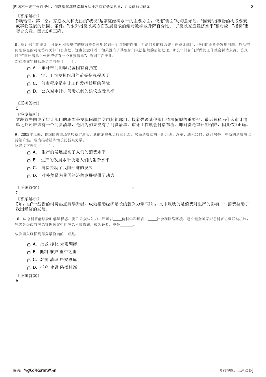 2023年中国人寿保险公司招聘笔试冲刺题（带答案解析）.pdf_第3页