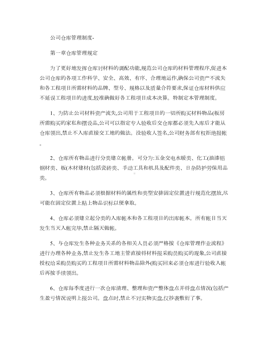 公司仓库管理制度和流程(DOC 8页).doc_第1页