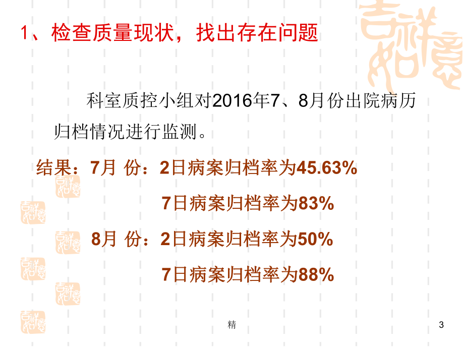 肾内科提高病历7天归档率的PDCA学习资料课件.ppt_第3页