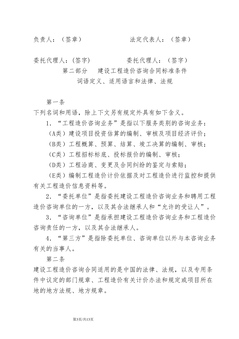 公路工程全过程控制造价咨询合同(DOC 13页).doc_第3页