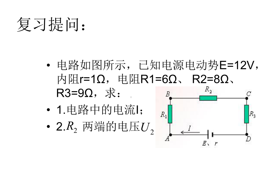 电路中各点电位的计算课件.ppt_第2页