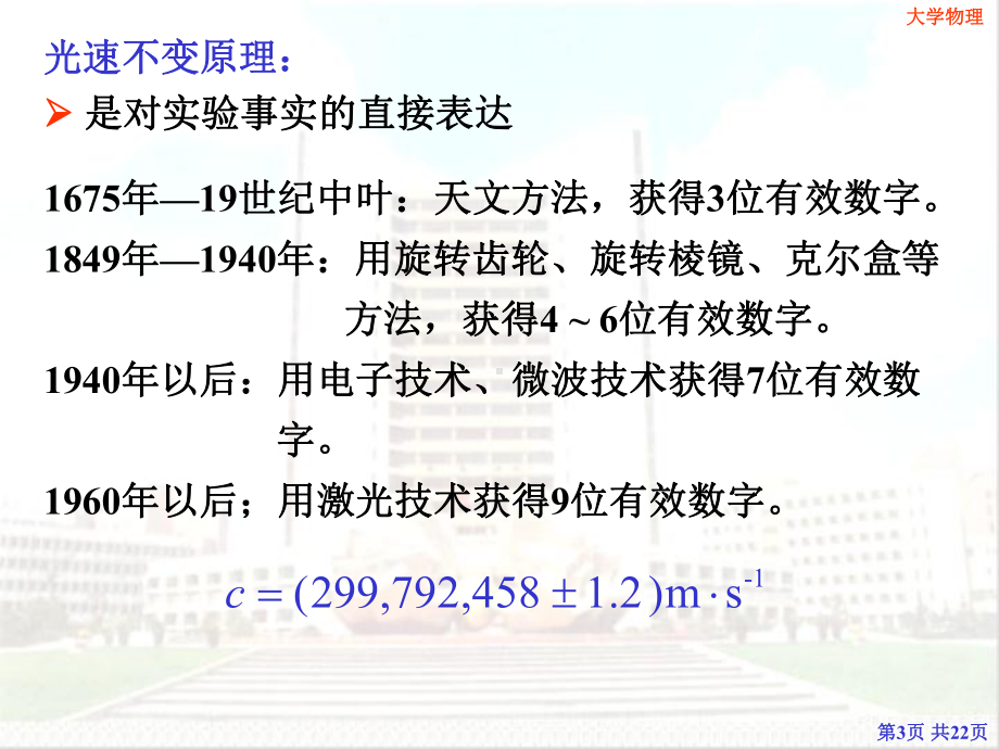 相对论和时空课件.ppt_第3页