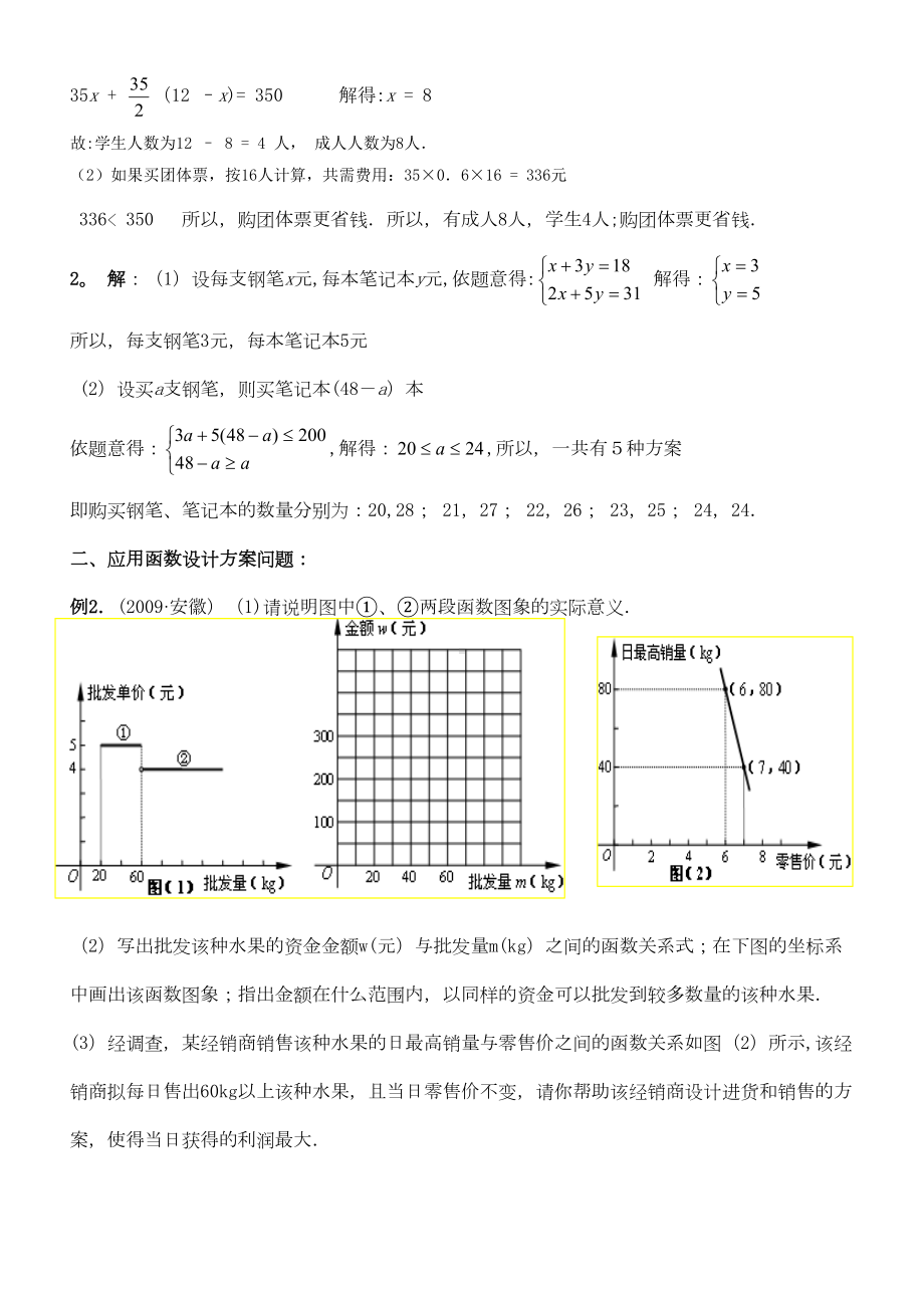 中考数学专题6方案设计（整理范本）(DOC 13页).doc_第3页