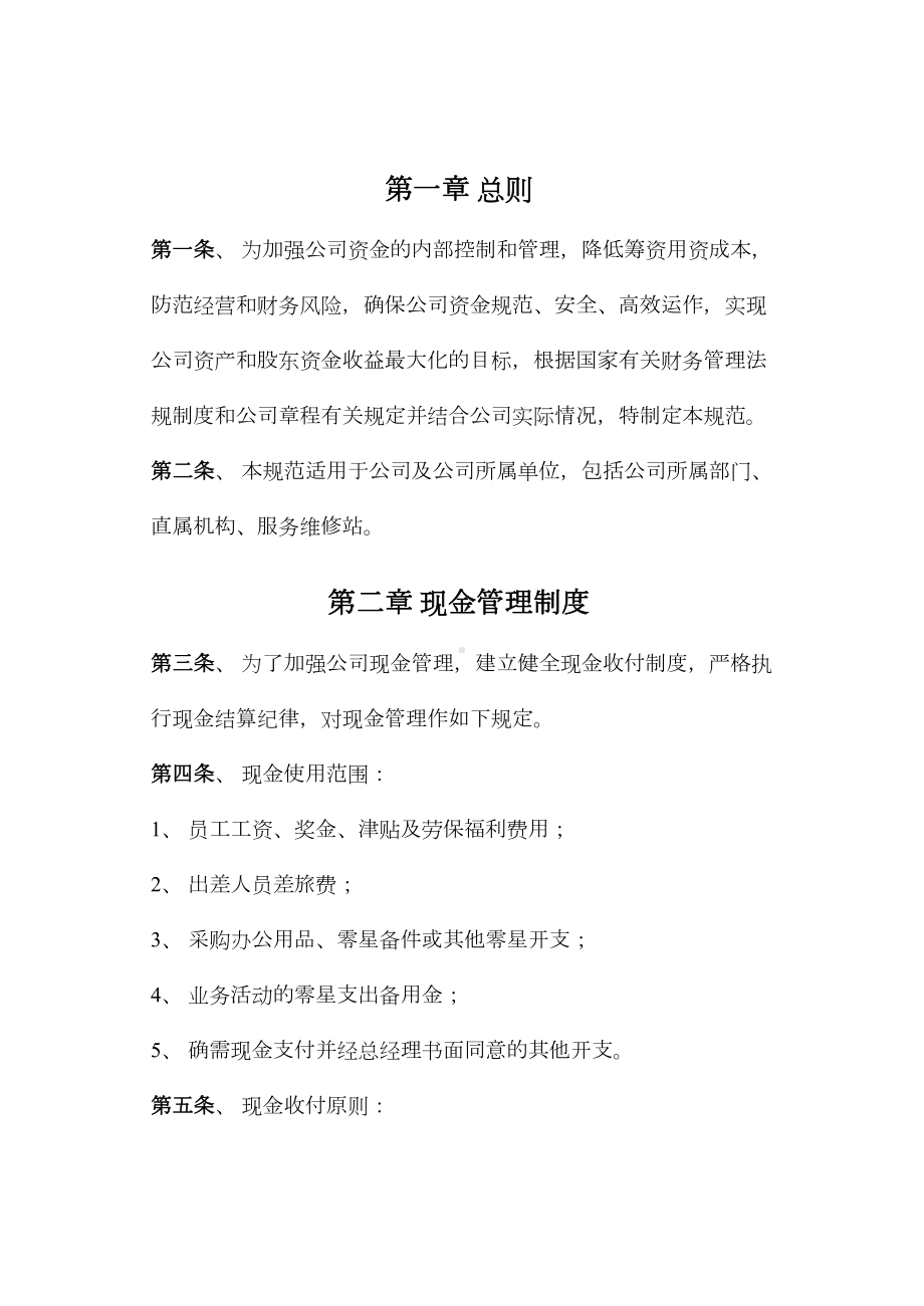 （财务）汽车销售财务管理制度(DOC 18页).docx_第2页