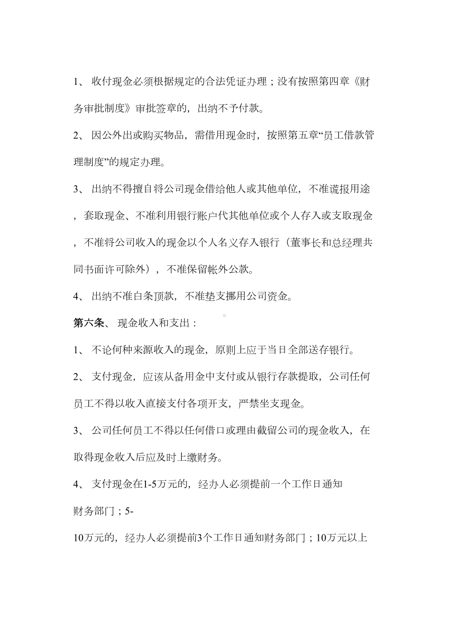 （财务）汽车销售财务管理制度(DOC 18页).docx_第3页