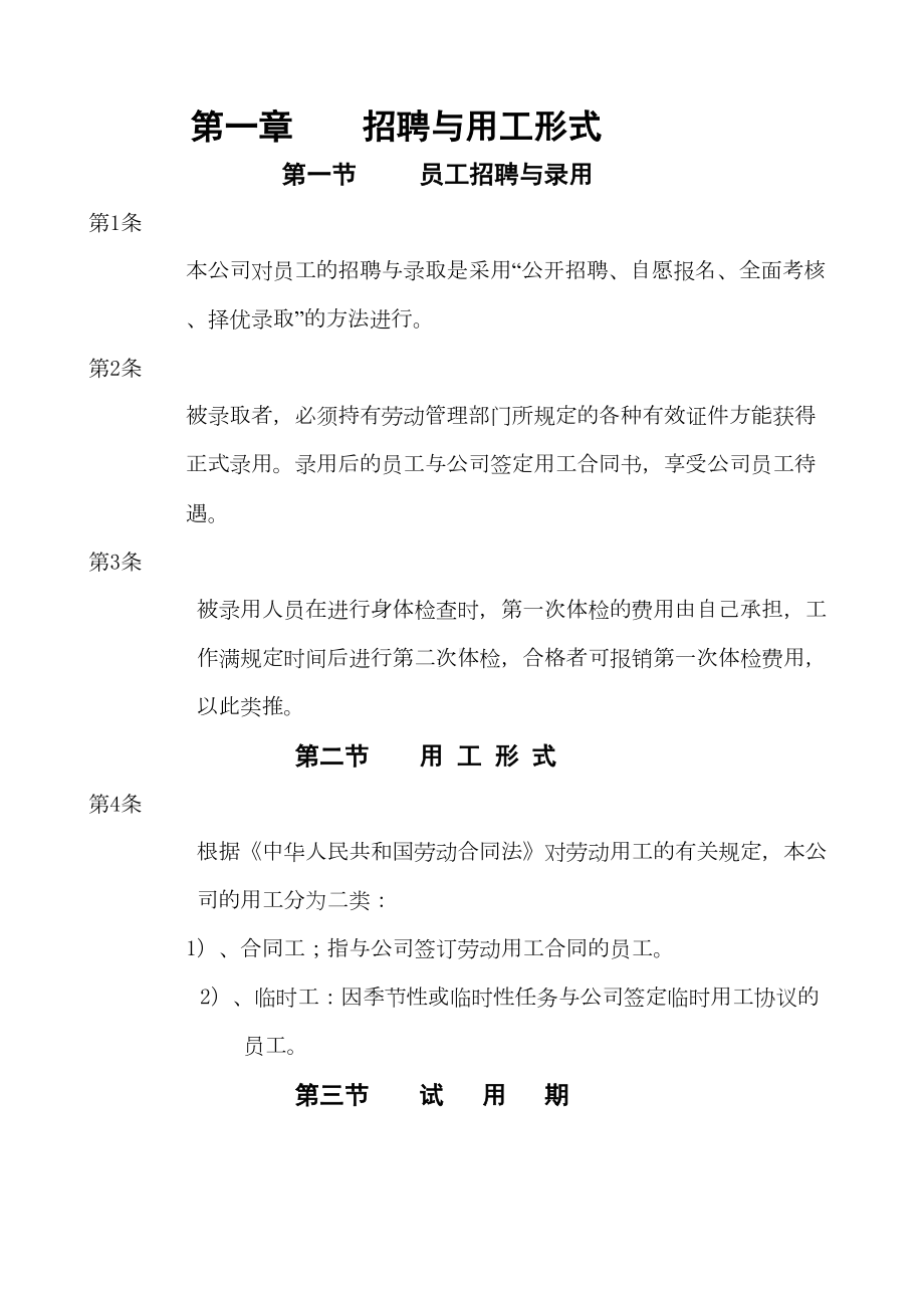 人力资源管理制度汇总(DOC 22页).docx_第2页