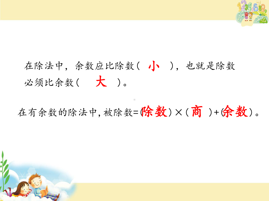 苏教版二年级下册有余数的除法计算课件.pptx_第2页