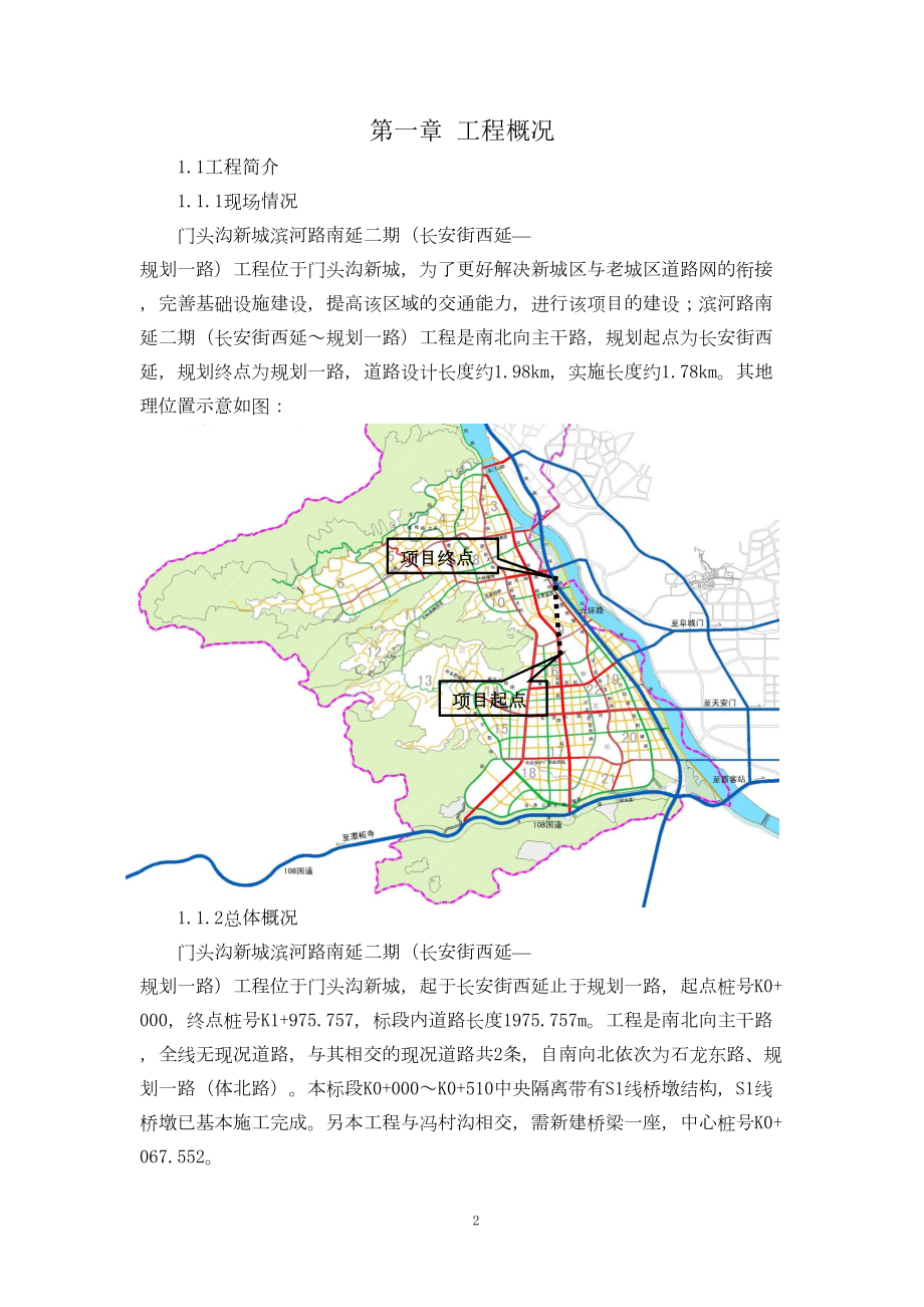 各专项应急预案(全)概要(DOC 37页).doc_第3页