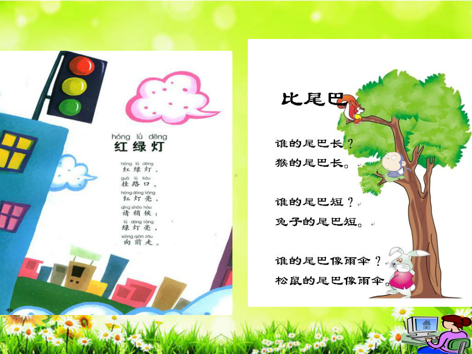 第五课《童谣配图》课件.ppt_第2页