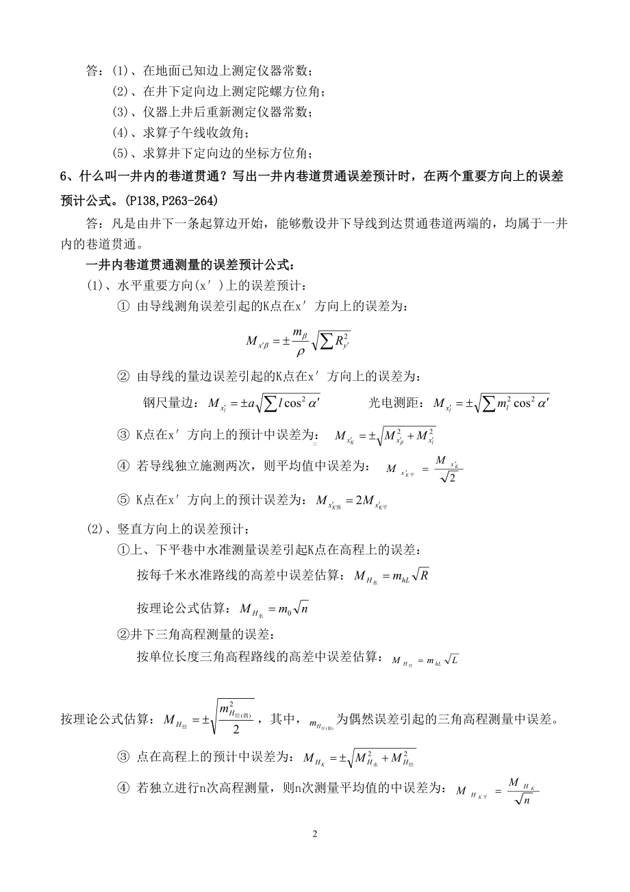 地下工程测量复习题-剖析(DOC 11页).doc_第2页