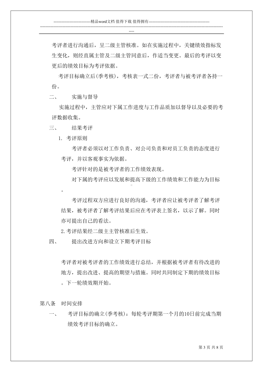 台资企业绩效考核管理制度(DOC 8页).doc_第3页