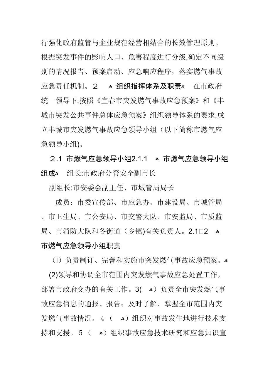 丰城突发燃气事故应急预案(DOC 13页).doc_第2页