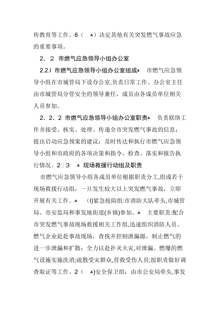 丰城突发燃气事故应急预案(DOC 13页).doc_第3页