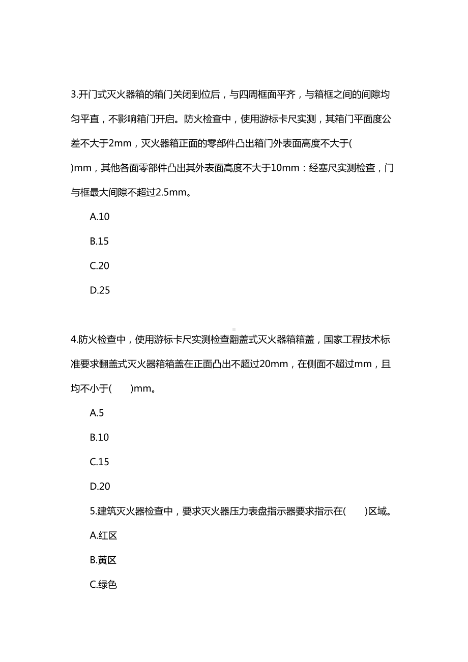 一级消防工程师消防综合能力同步习题18剖析(DOC 11页).doc_第2页