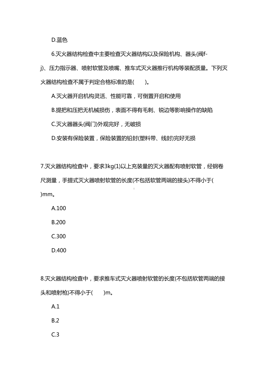 一级消防工程师消防综合能力同步习题18剖析(DOC 11页).doc_第3页