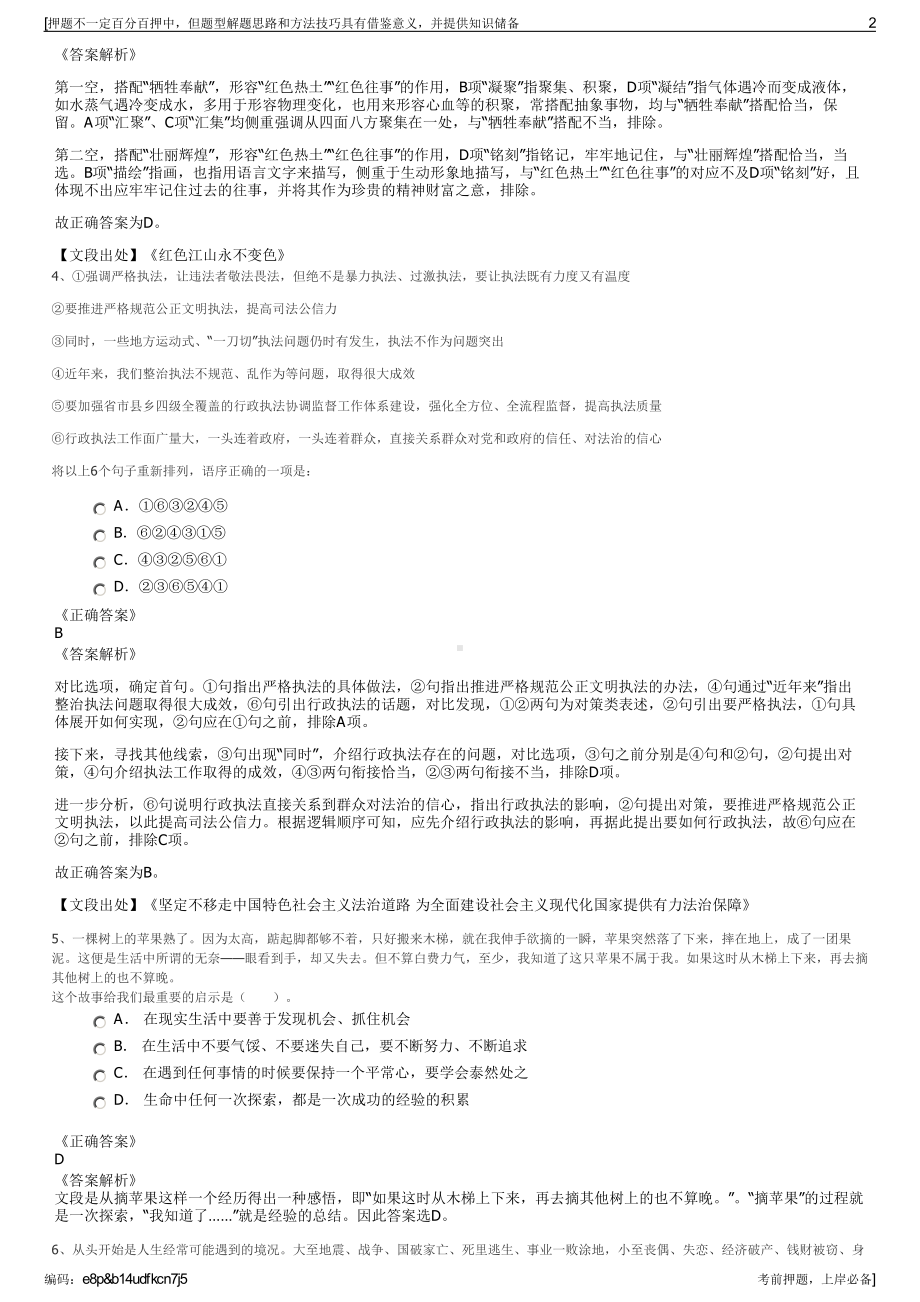 2023年安徽无为县水投公司招聘笔试冲刺题（带答案解析）.pdf_第2页