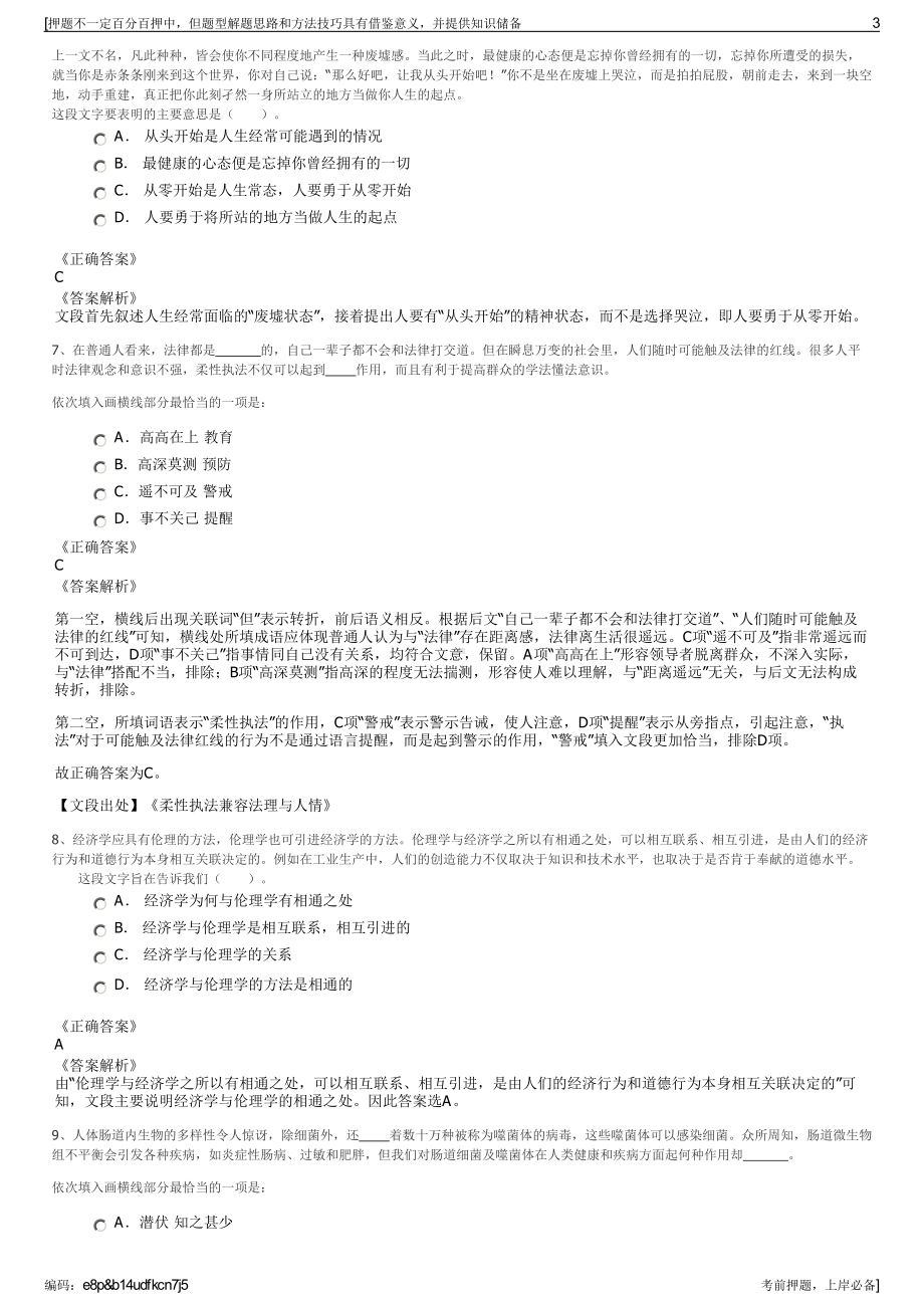 2023年安徽无为县水投公司招聘笔试冲刺题（带答案解析）.pdf_第3页