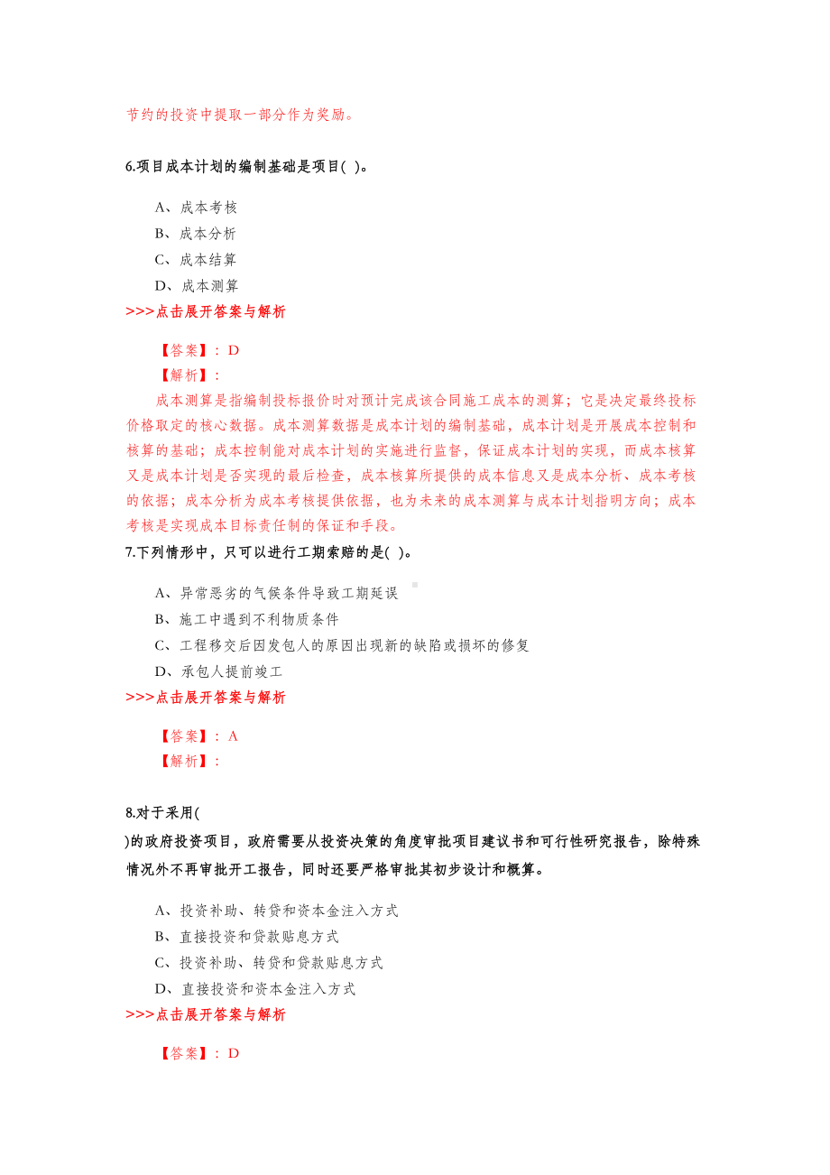 二级造价工程师《工程造价管理基础知识》复习题集(第2209篇)(DOC 21页).doc_第3页