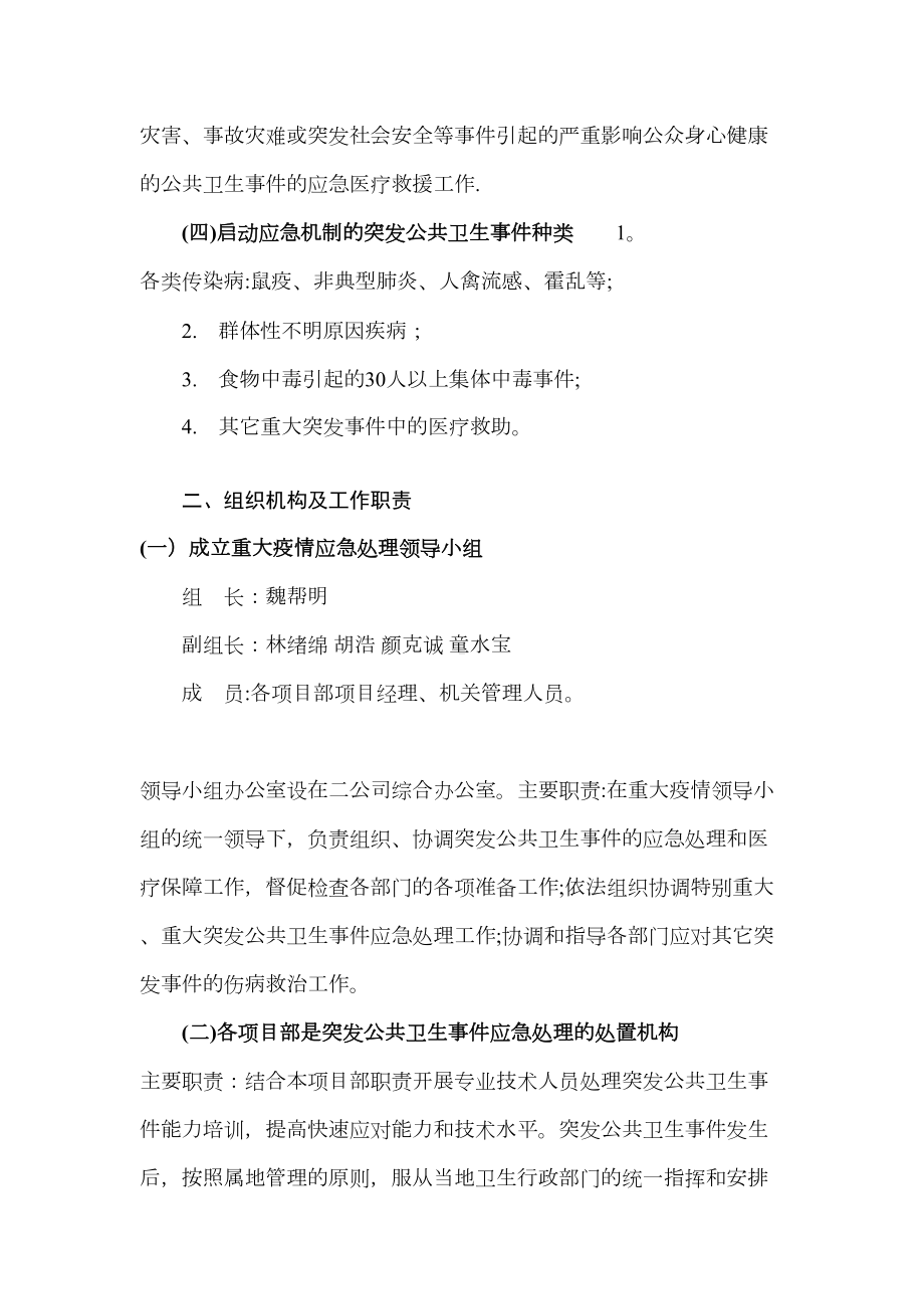 传染病应急预案(DOC 10页).doc_第3页