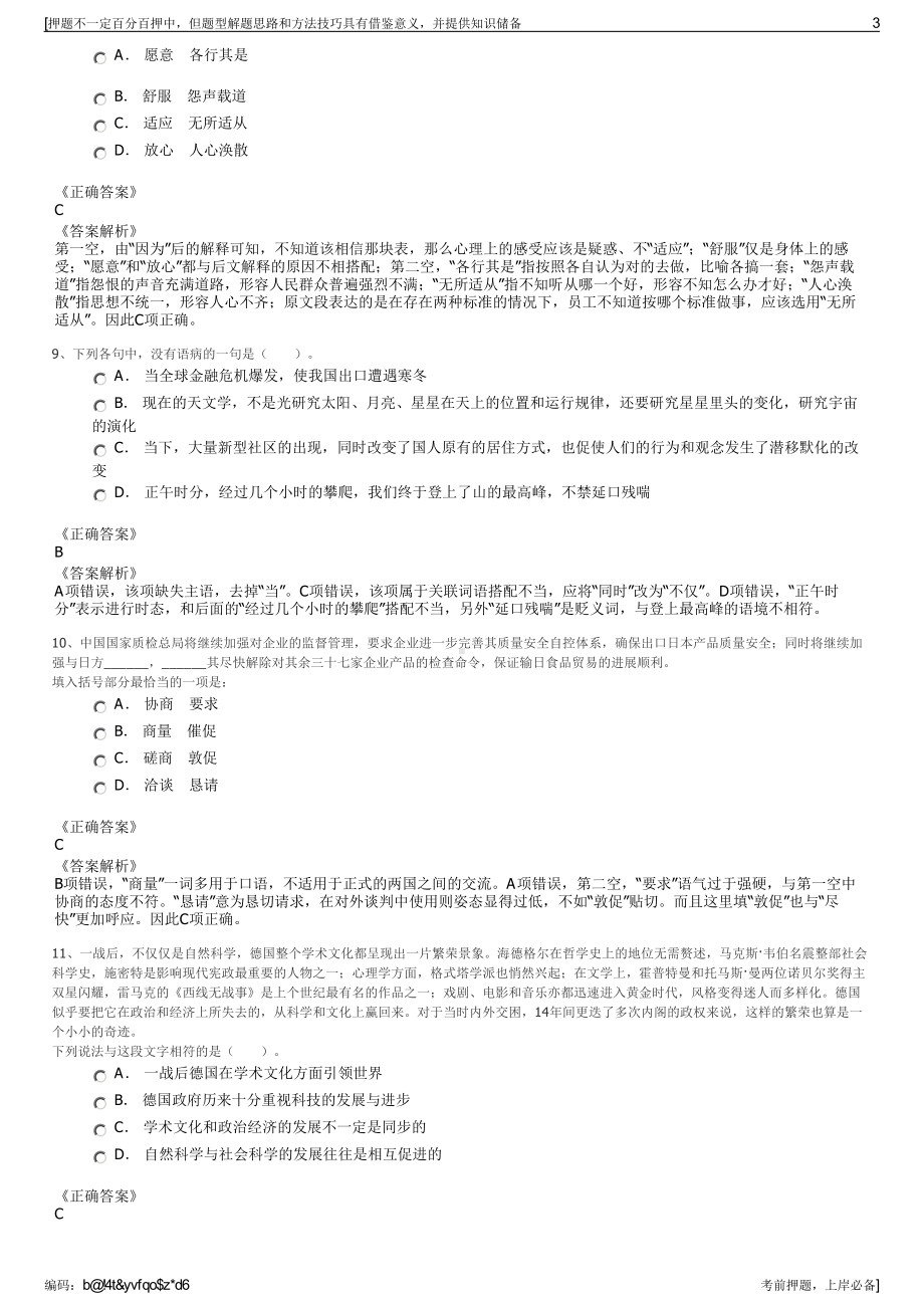 2023年江苏吴中高新区公司招聘笔试冲刺题（带答案解析）.pdf_第3页