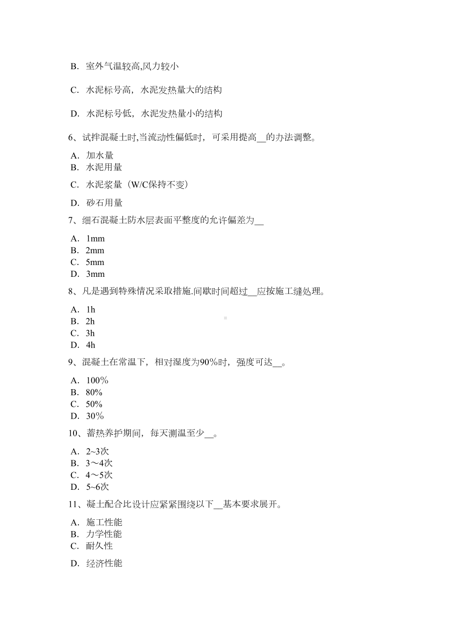 （标准施工方案）上半年辽宁省混凝土工施工方案的概念试题(DOC 43页).docx_第3页