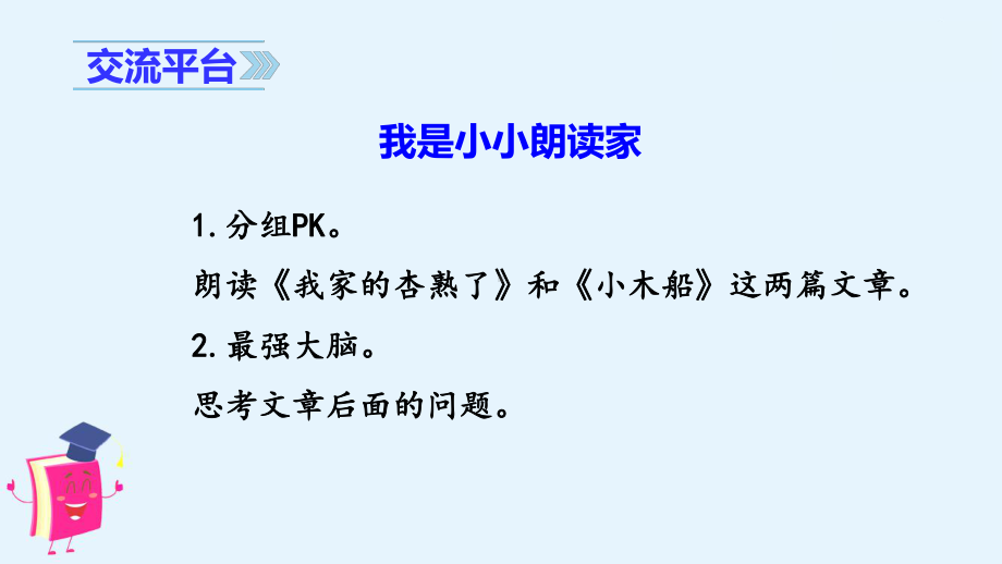 统编人教版四年级语文上册《习作例文》优质课件.pptx_第2页