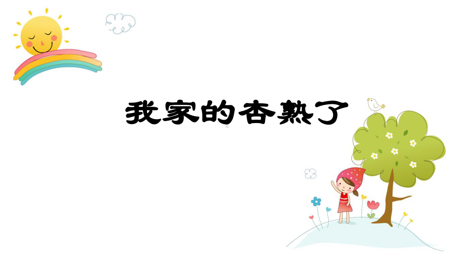 统编人教版四年级语文上册《习作例文》优质课件.pptx_第3页