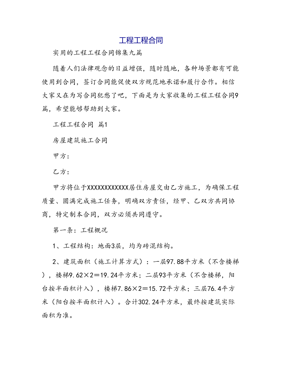 合同范本某某工程合同-60(DOC 49页).docx_第1页