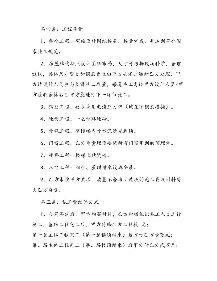 合同范本某某工程合同-60(DOC 49页).docx_第3页