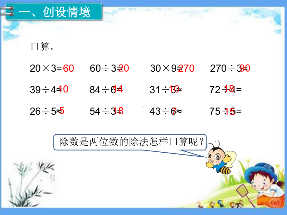 部编人教版四年级数学上册《第6单元-除数是两位数的除法（全单元）》优质课件.pptx_第3页