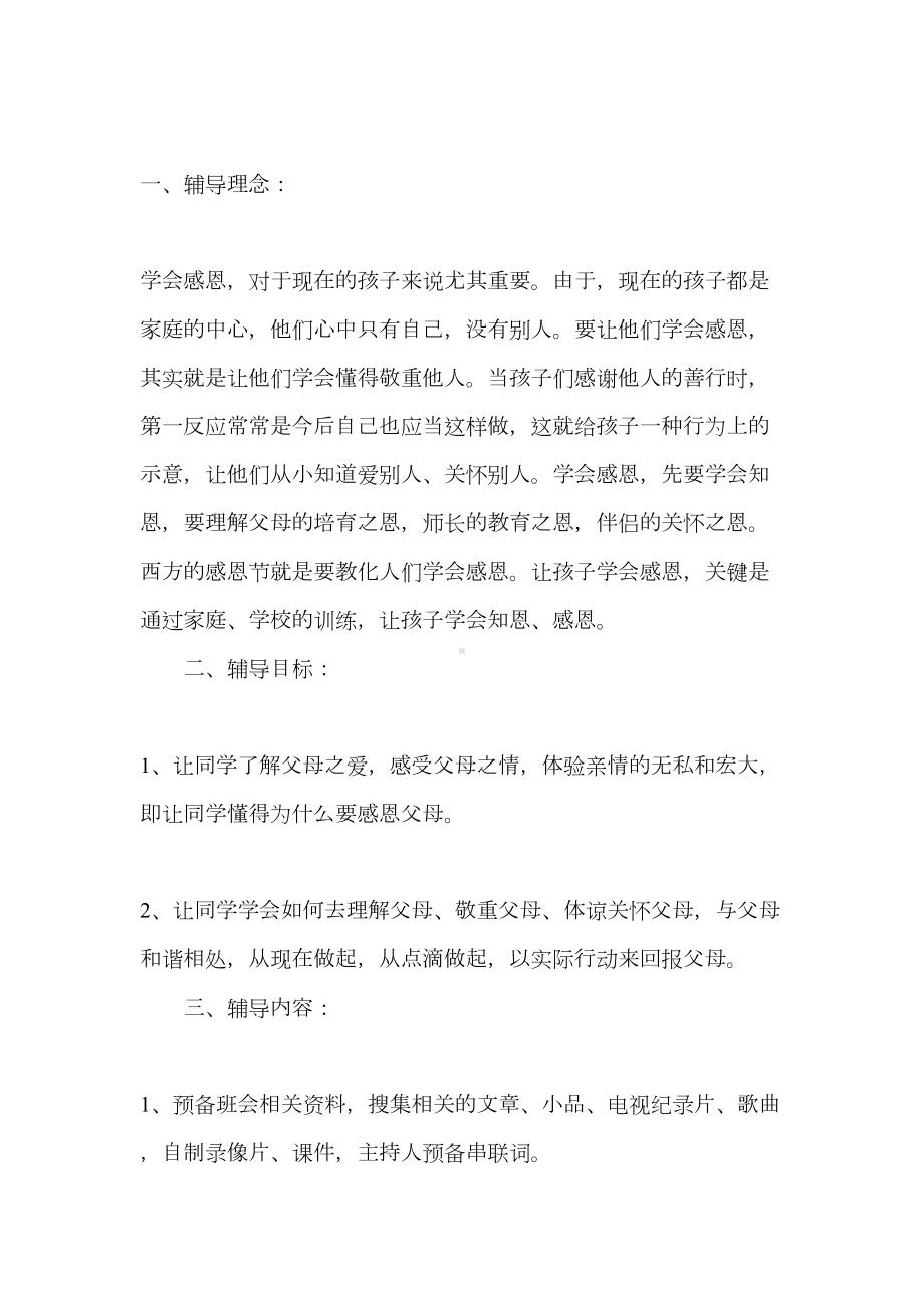 主题班会设计方案-26(DOC 51页).doc_第2页