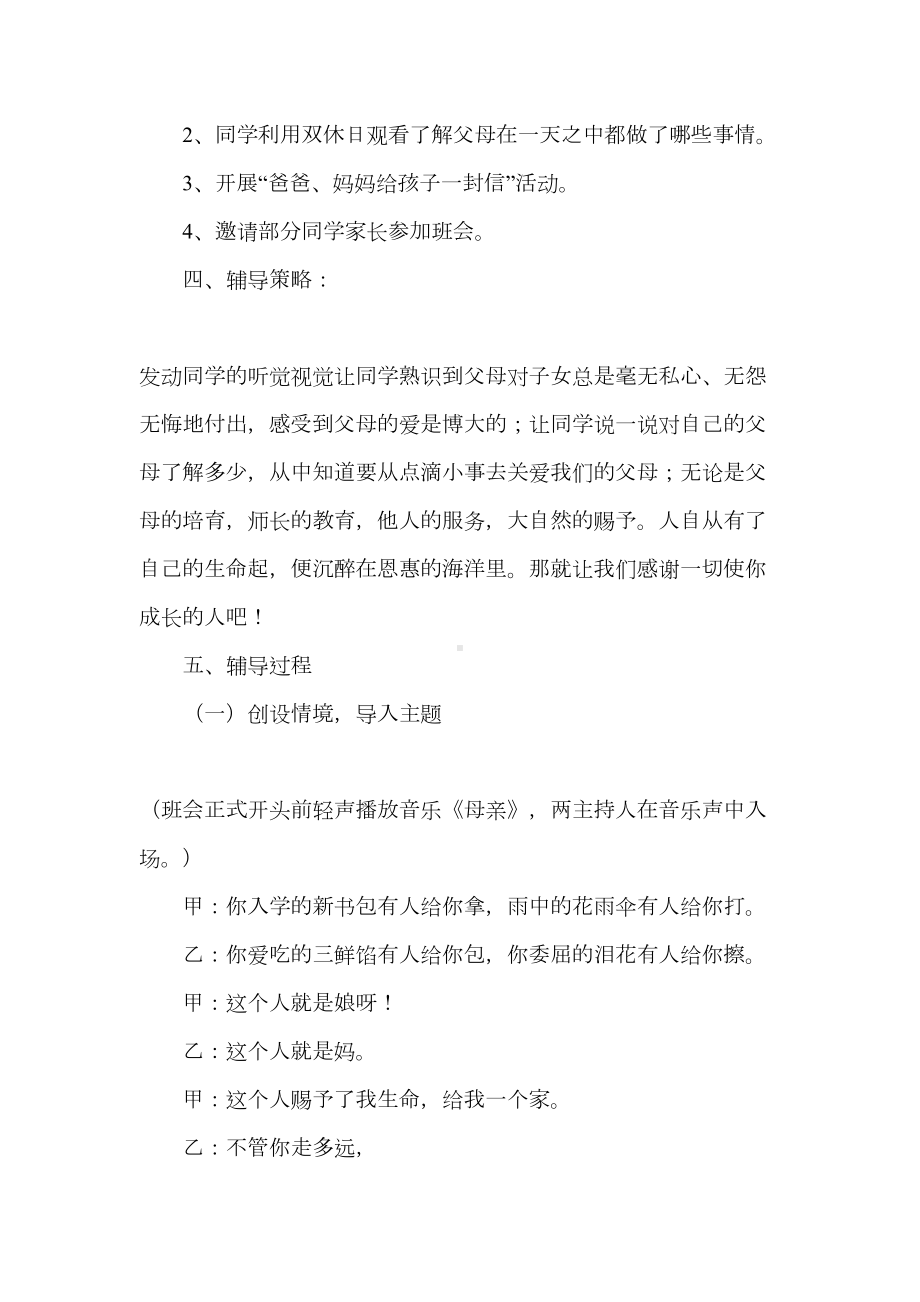 主题班会设计方案-26(DOC 51页).doc_第3页