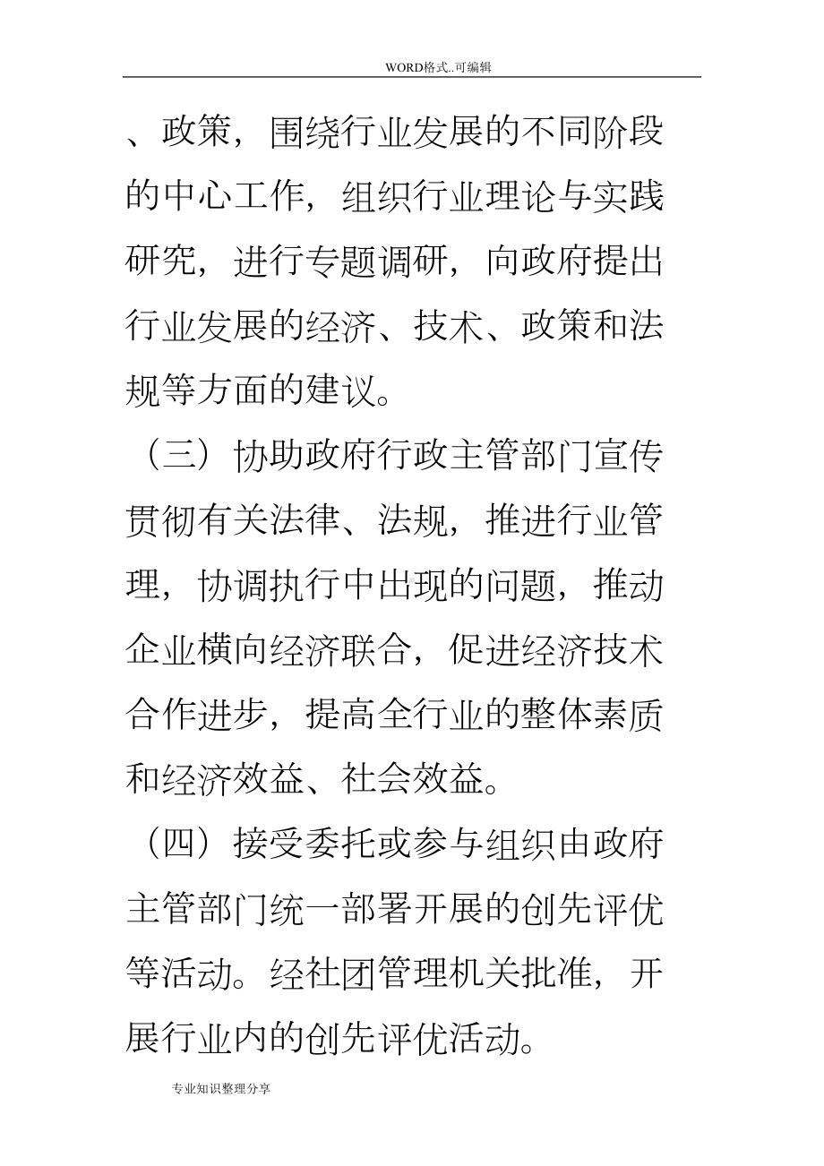 协会管理制度汇编(DOC 75页).doc_第2页