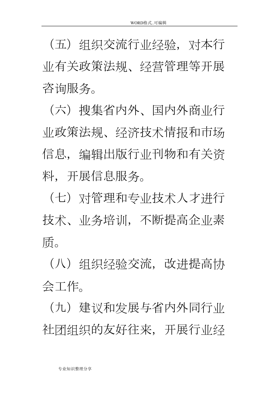 协会管理制度汇编(DOC 75页).doc_第3页