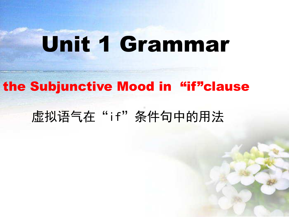 选修六-Unit1-Art-Grammar-Subjunctive-mood公开课优质课件.ppt_第1页