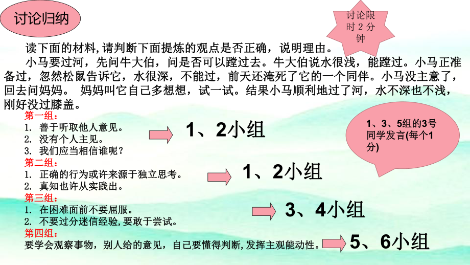 语文人教版(部编)九年级上册《观点要明确》课件公开课6.pptx_第3页