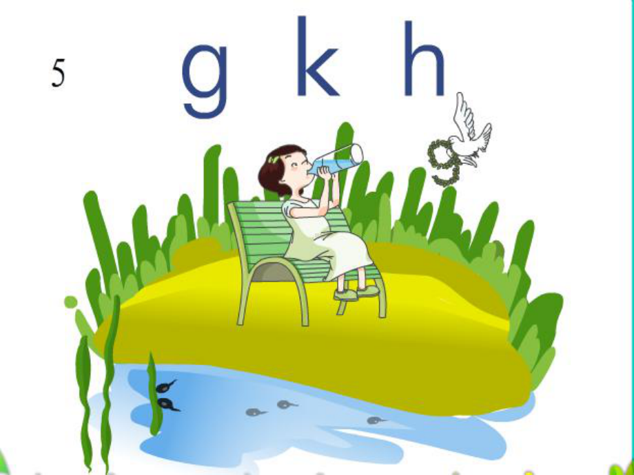 部编版《gkh》优秀课件讲义.ppt_第3页