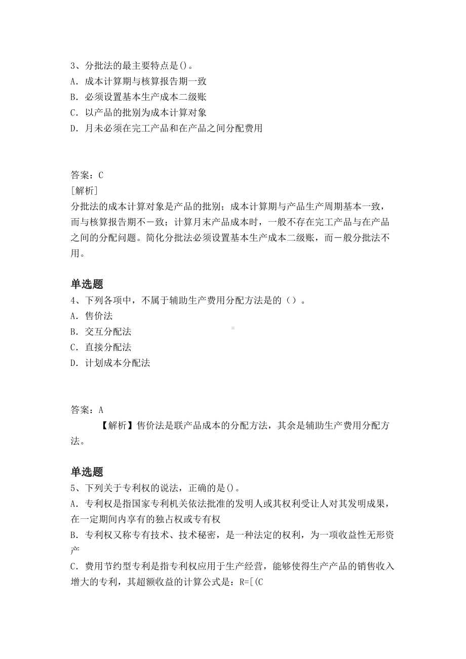 中级财务成本管理复习题七(DOC 10页).docx_第2页