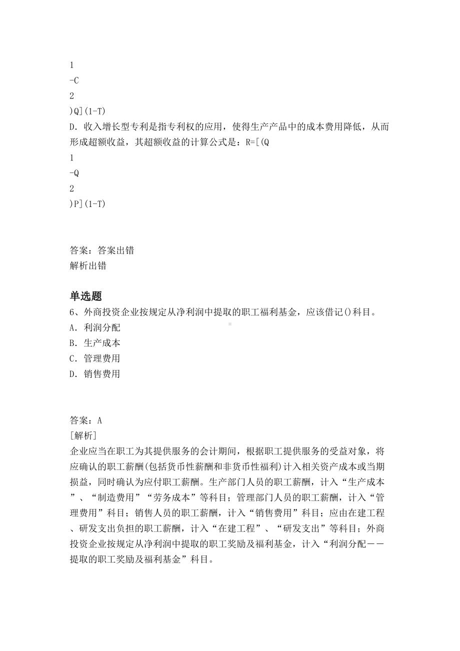 中级财务成本管理复习题七(DOC 10页).docx_第3页