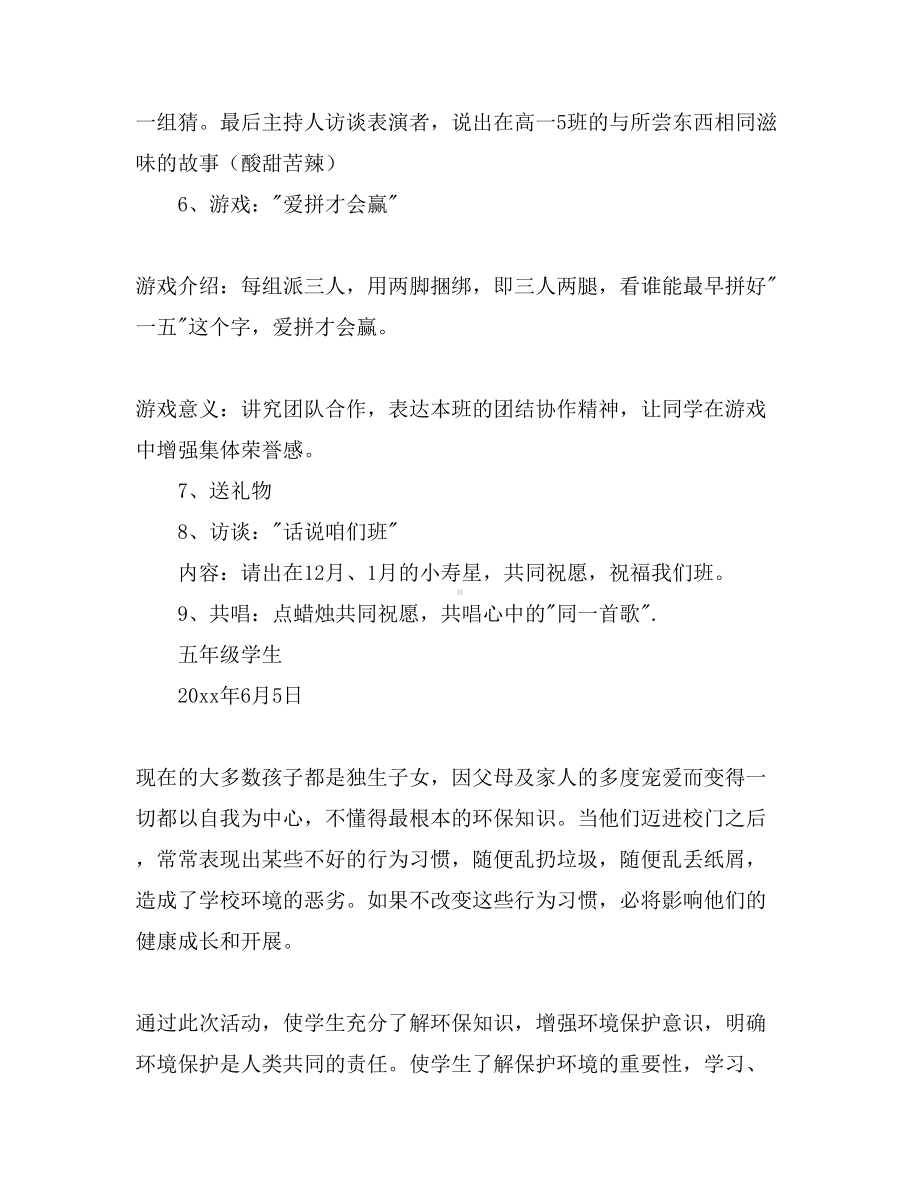 主题班会设计方案汇总八篇(DOC 26页).doc_第3页