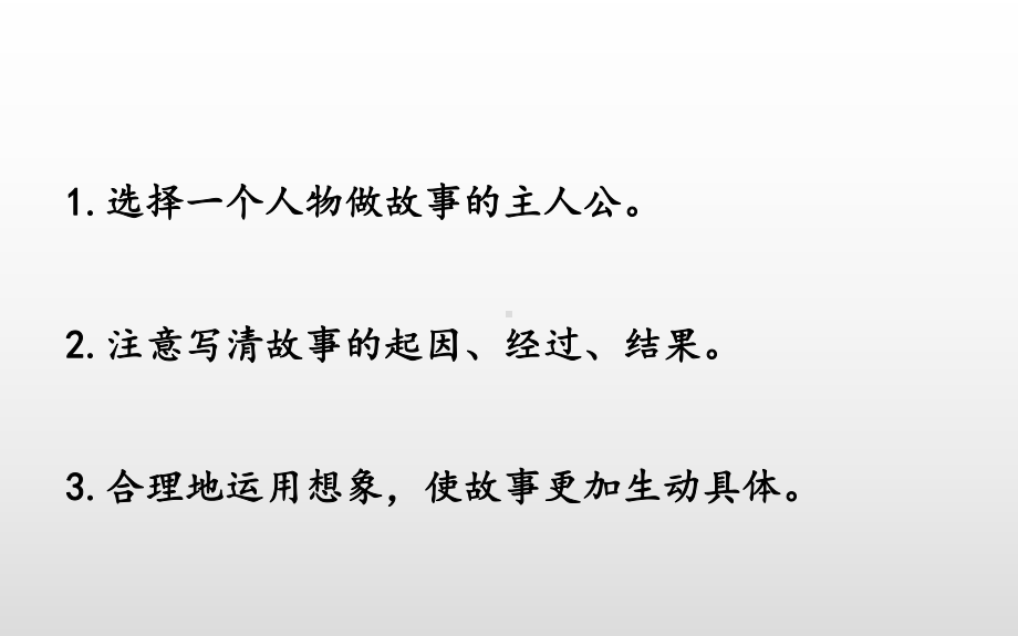 部编人教版语文六年级上册课件：习作：笔尖流出的故事（公开课课件）.pptx_第2页