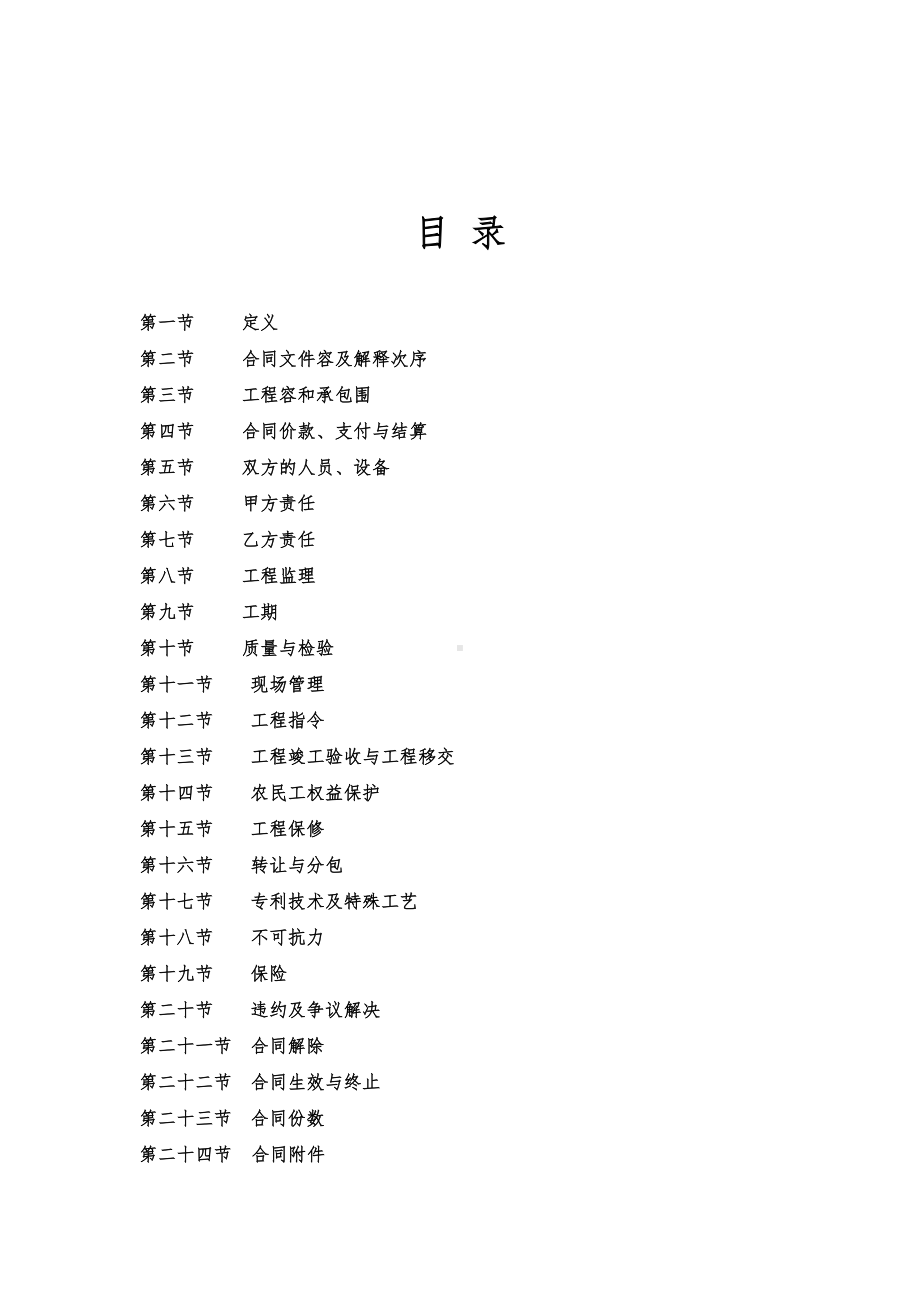 仿古建筑施工合同范本(DOC 30页).doc_第2页