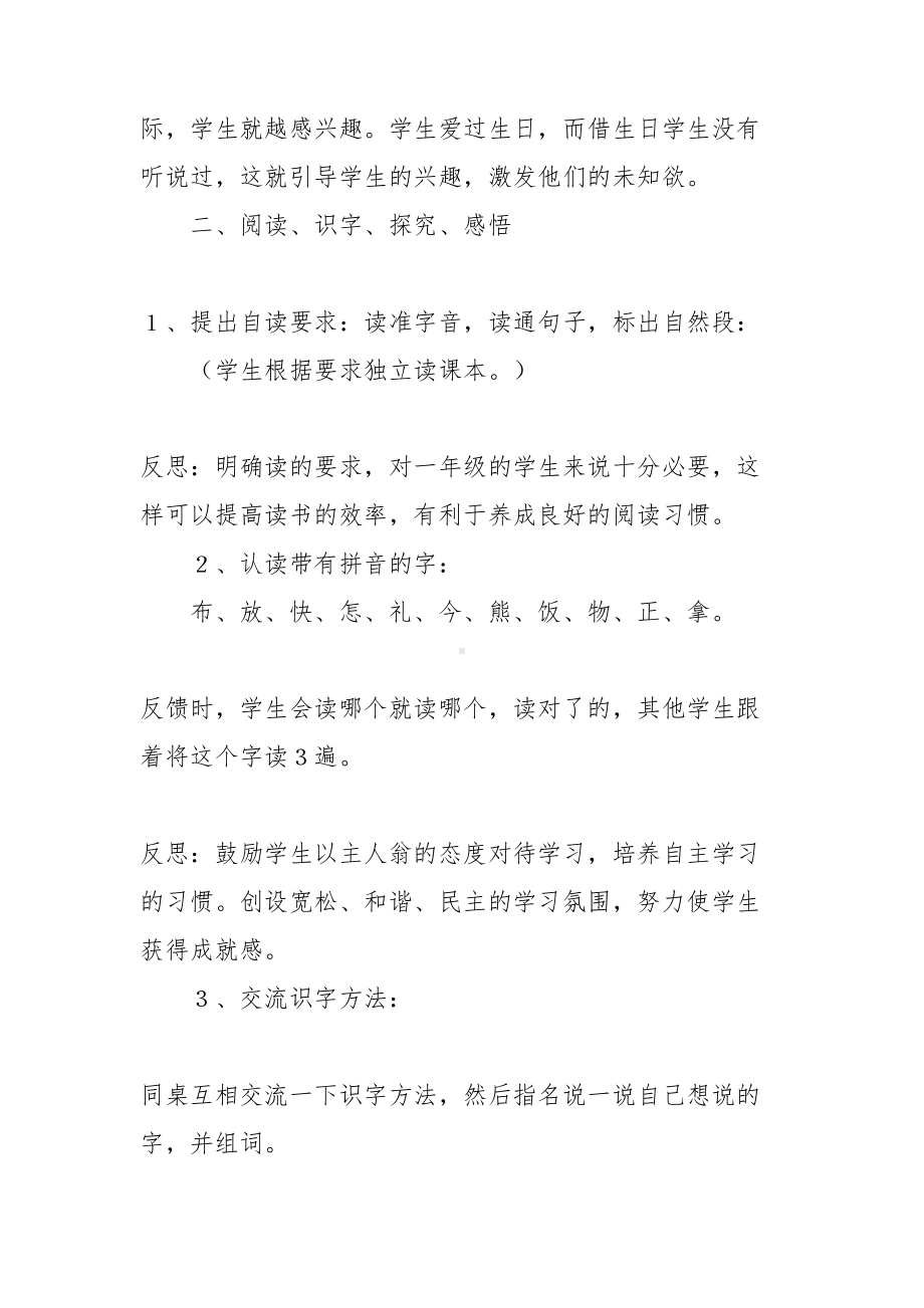 （热门）教学设计方案集合八篇(DOC 37页).doc_第2页