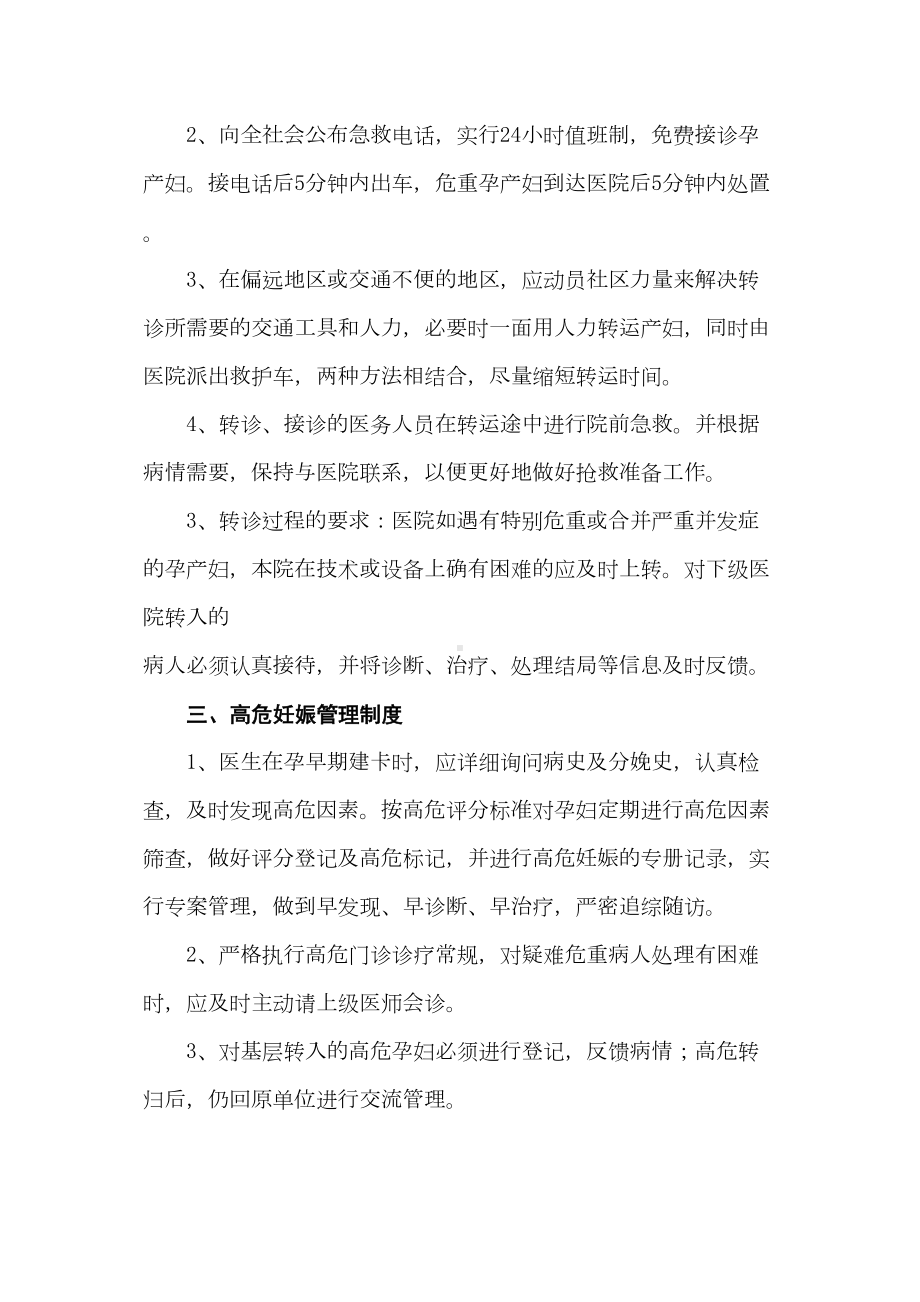 产科急救中心管理制度汇编(全)(DOC 10页).doc_第2页