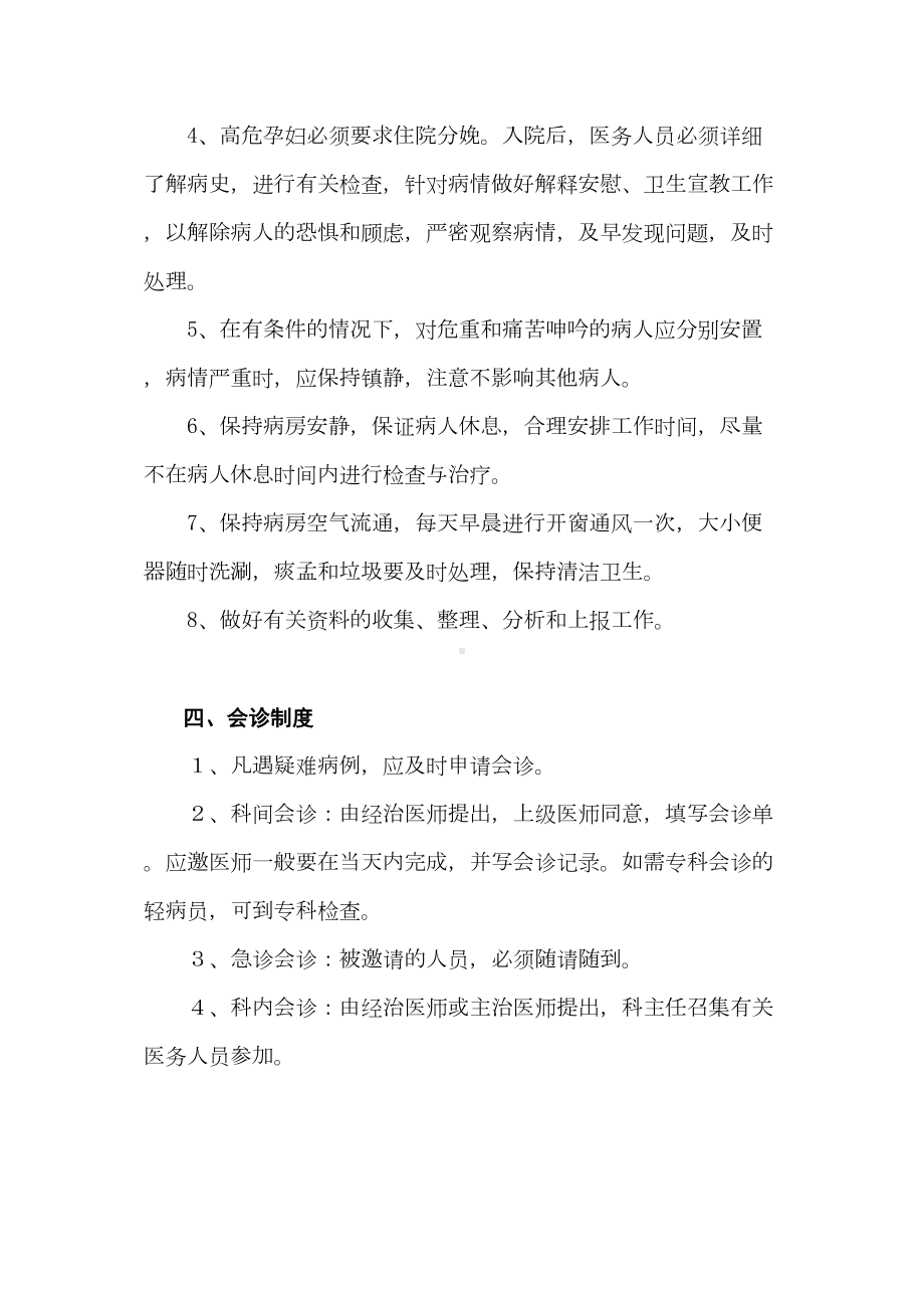 产科急救中心管理制度汇编(全)(DOC 10页).doc_第3页