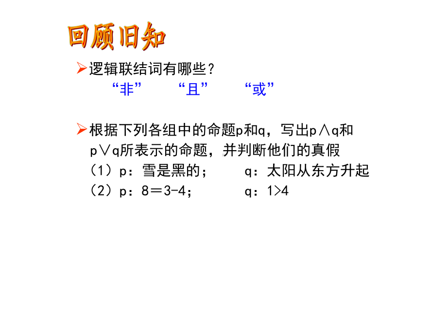 逻辑变量与基本运算课件.ppt_第2页