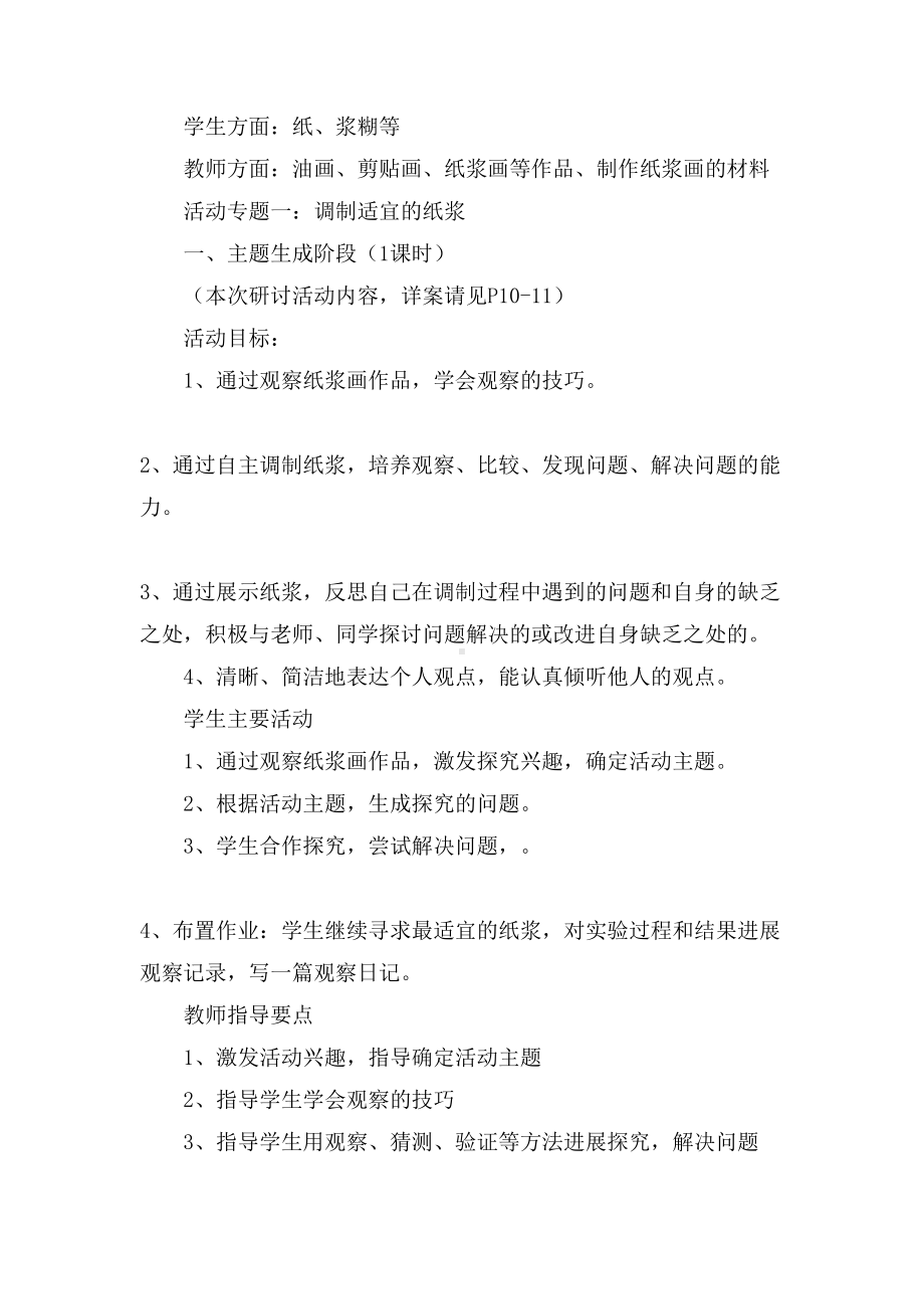 《纸浆贴画》综合实践活动方案设计(DOC 9页).doc_第2页